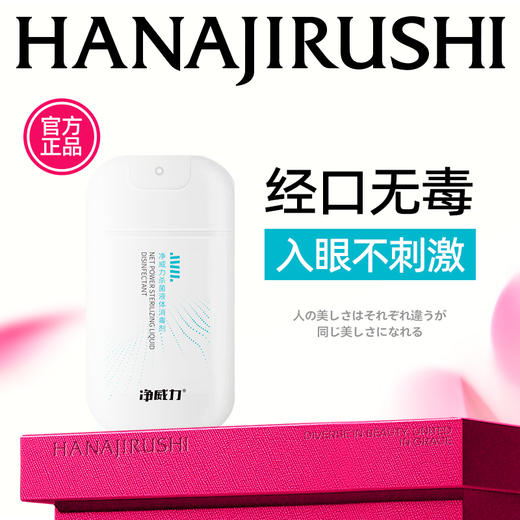 净威力杀菌液体消毒剂26mL 商品图0