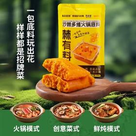 雪域喜马拉雅沙棘多维火锅底料 500g/袋 一口沙棘汤喝出健康活力 一锅料煮出独特风味！酸甜开胃超解腻，涮肉、煮菜、做酸汤鱼都超绝！