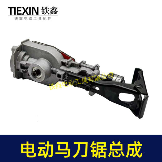 【货号04976】宝力达马刀锯头壳总成电动往复锯机头套装总成曲线锯拉花锯 商品图6