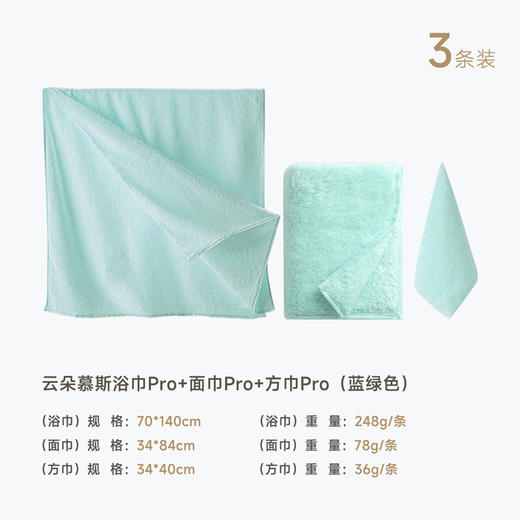 内野B1-云朵慕斯pro方巾+面巾+浴巾组合 商品图9