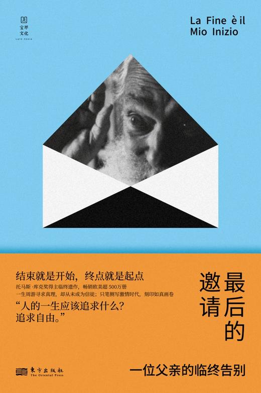 最后的邀请 : 一位父亲的临终告别 商品图0