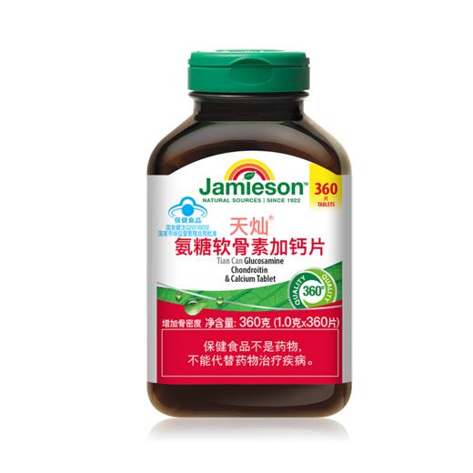 健美生360g天灿氨糖软骨素加钙片 商品图1