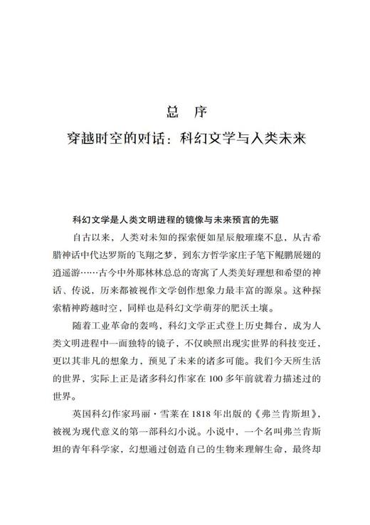 跃入虚空  苏联科幻小说之父亚历山大·别利亚耶夫经典科幻作品 商品图3