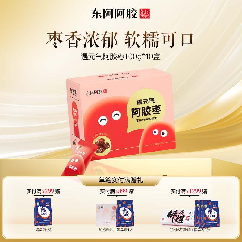 遇元气阿胶枣100g*10盒