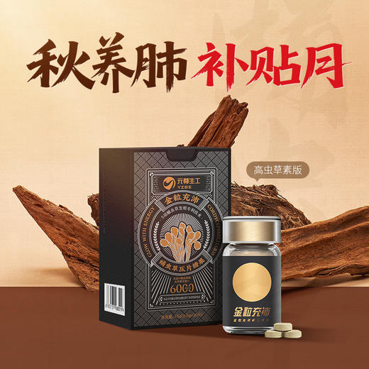 1瓶【蛹虫草片】蛹虫草素≥8000ug/g 高含量 入肺入肾呵护健康 商品图0