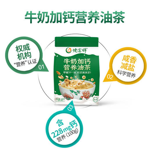 【超值套餐】德富祥500g牛奶加钙油茶*2袋，买就送1袋126g麻辣麻花，早餐代餐必备（咸甜口） 商品图1