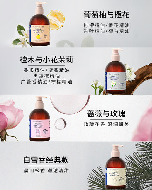 严选 | 绽家四小花旦香氛内衣洗衣液 200ml/瓶 内裤清洗液抑菌去血渍 商品图1
