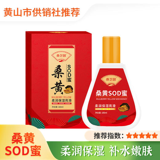 【桑芝园】桑黄sod蜜 身体乳液面霜 滋润抗氧化补水保湿 商品图0