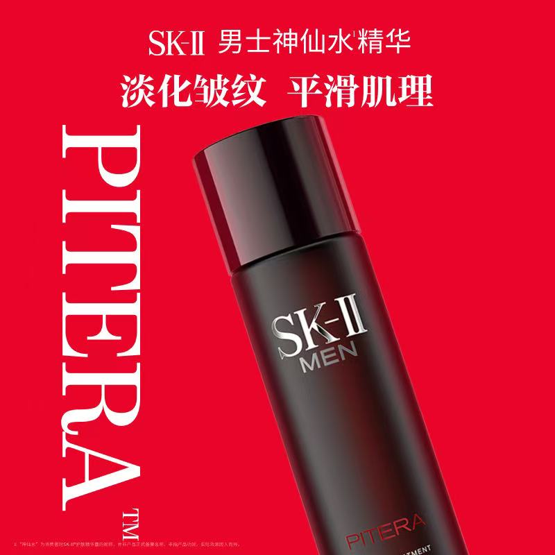 *SK-II男士焕活护肤精华露