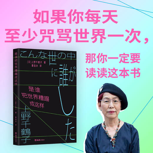 绝望与希望·上野千鹤子套装《是谁把世界糟蹋成这样》《始于极限》 商品图1