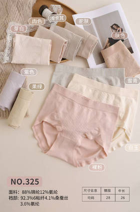 女士高弹提臀收腹柔滑舒适裸氨无缝内裤三角裤325