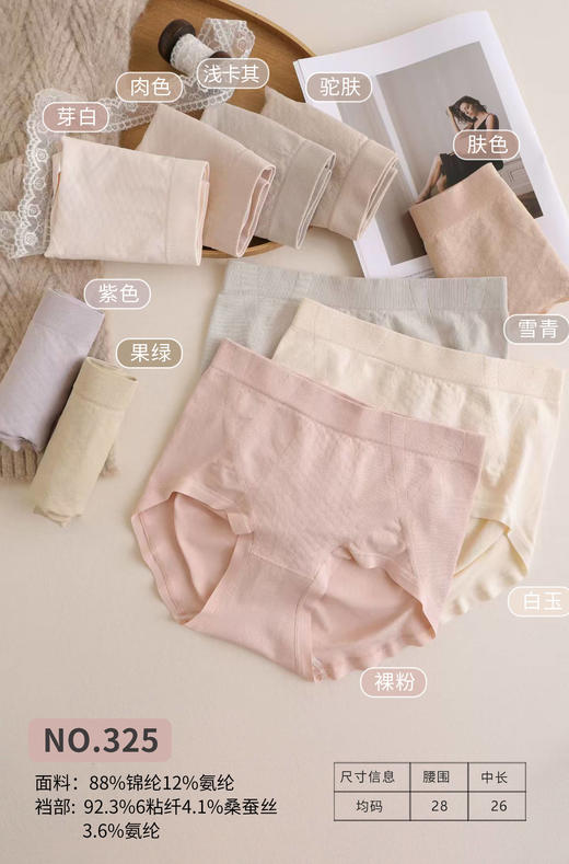 女士高弹提臀收腹柔滑舒适裸氨无缝内裤三角裤325 商品图0