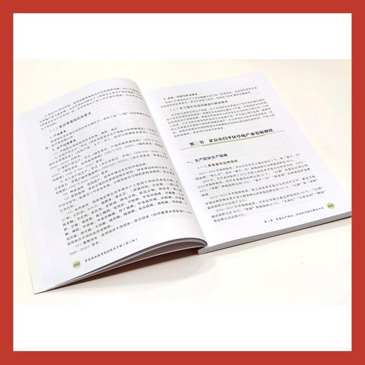 草莓高效基质栽培技术手册 第二版 商品图4