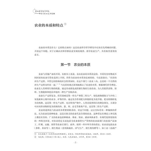农业科学哲学研究——邹先定农业笔记选编/邹先定 著/浙江大学出版社 商品图1