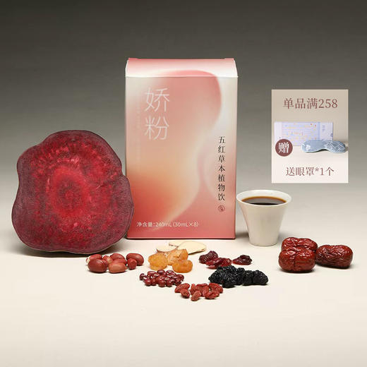 【五红草本植物饮】 五红汤配方 便捷直饮 以红养红  lc 商品图1