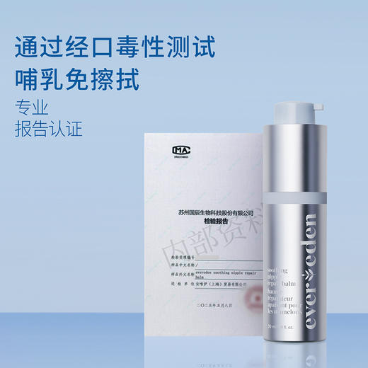 【套组】【新品上市】Evereden安唯伊孕妈舒缓密修乳头膏30ml*2 商品图2