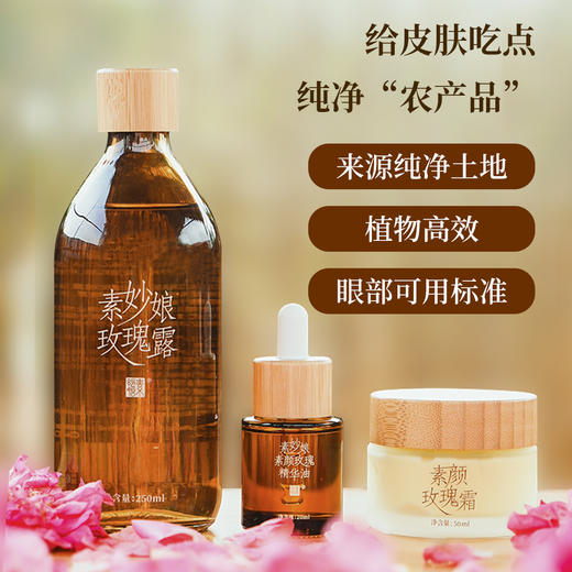 素妙娘轻护肤三合一组合套装  生态种植纯净补水保湿护肤【京东快递送货上门】【赠旅行装小露+小油】 商品图1