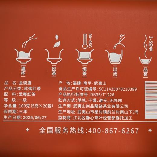 【金骏眉】武夷红茶/金骏眉精致礼盒装/100g（共20泡） 商品图3