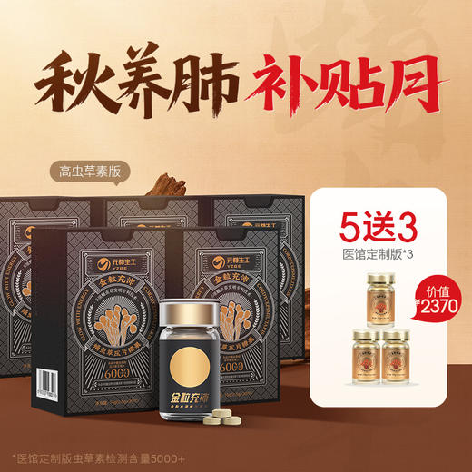 5瓶 【送3瓶4000虫草素】【蛹虫草片】蛹虫草素≥8000ug/g 高含量 入肺入肾呵护健康 商品图0
