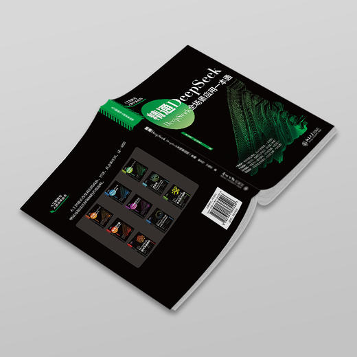 精通DeepSeek：DeepSeek全场景应用一本通 崔文竹 宁延杰 著 北京大学出版社 商品图4