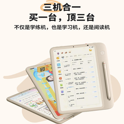 【学练机】学而思学练机三合一2025学习机阅读机学而思学练一体机校内同步大屏护眼AI启蒙 不支持7天无理由 开包不退货 官方全国联保 老顾客截图发货 商品图1