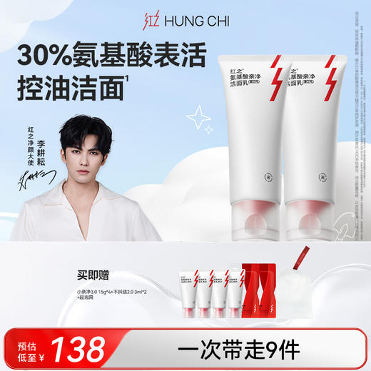 【李耕耘推荐】红之小亲净洁面乳控油氨基酸洗面奶女学生清洁温和 商品图1