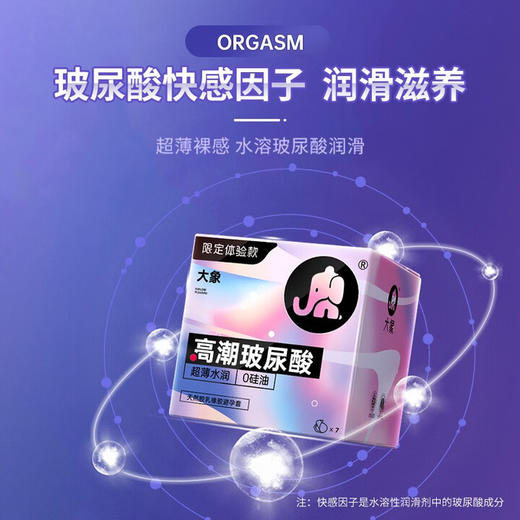大象003超薄避孕套 高潮玻尿酸安全套 大颗粒套套成人情趣计生用品byt 限定玻尿酸纯享28只 商品图1