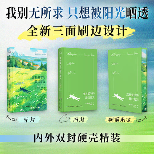 《克林索尔的最后夏天》(WX) 商品图3