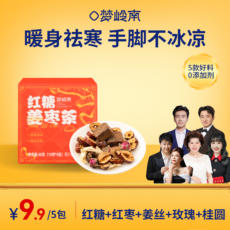 【姜茶暖身 手脚不冰凉】梦岭南红糖姜枣茶 5种好料 红糖姜丝红枣桂圆玫瑰 无添加剂 纯净配方食养