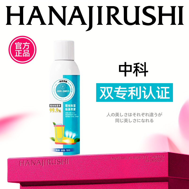 净威力 鞋袜除菌除臭喷雾260mL