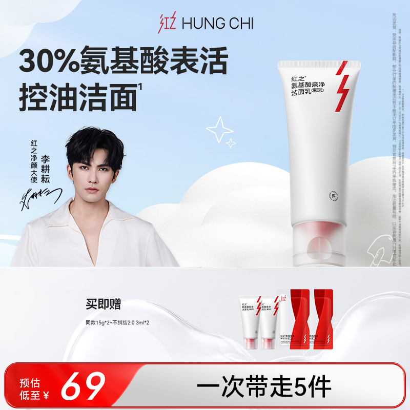 【李耕耘推荐】红之小亲净洁面乳控油氨基酸洗面奶女学生清洁温和