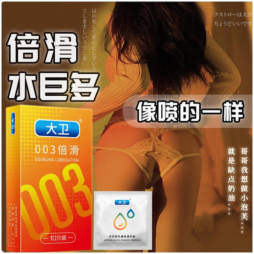 大卫避孕套男用超薄润滑安全套光面情趣颗粒螺纹隐形成人计生用品 【10只】003倍滑共1盒 商品图2