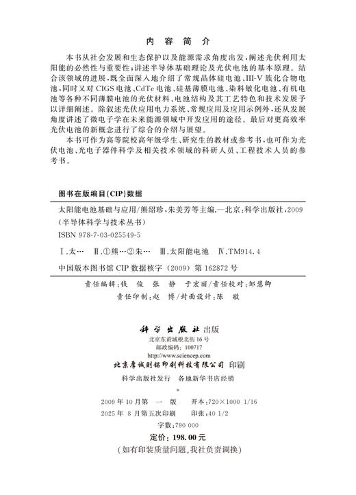 太阳能电池基础与应用 商品图2