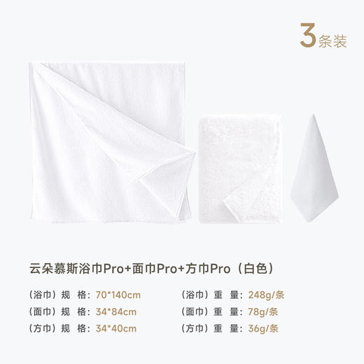 内野B1-云朵慕斯pro方巾+面巾+浴巾组合 商品图11