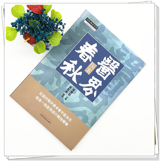 医界春秋：医案 中医师承学堂 张赞臣 主编 民国时期声誉卓著中医杂志 临床一线医师进行精选精编 9787513296120中国中医药出版社 商品图3