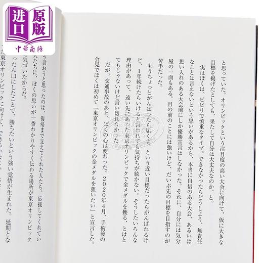 【中商原版】改变自我的力量 日本羽毛球锦标赛冠军桃田贤斗传记 日文原版日韩 自分を変える力 商品图3