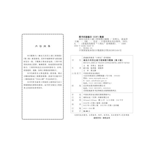 画法几何及土建工程制图习题集（第3版） （普通高等教育“十四五”系列教材） 商品图4