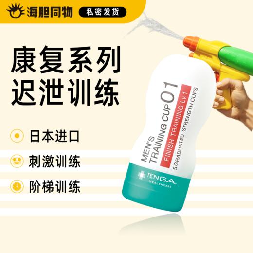 日本TENGA TRAINING训练飞机杯 迟泄款 商品图0