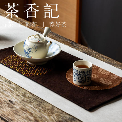茶香记古朴深咖老布扎染刺绣清欢小茶席茶道零配茶席布桌布垫子 商品图1