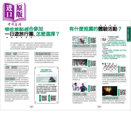 【中商原版】超简单 北海道排行程 4大区域  26条路线 200 食购游宿一次串联  蔡嘉榛	墨刻出版	港台原版 商品图3