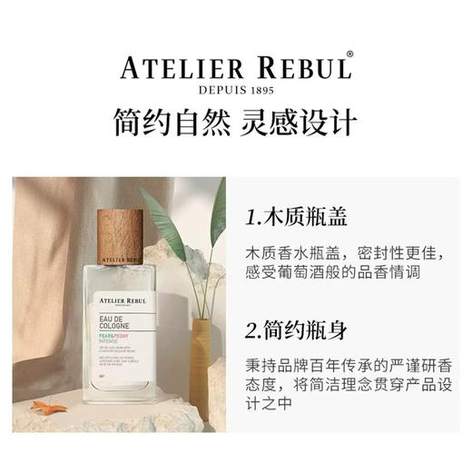 【任意两瓶189元】AtelierRebul™ DEPUIS 1895 香水 50ml/瓶 土耳其原装进口 AR香水 商品图3