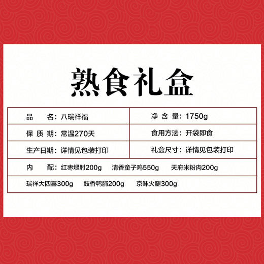 八瑞祥-八瑞祥福1750g 商品图2