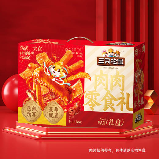 三只松鼠肉肉零食礼574g麻辣零食礼-XL 商品图2