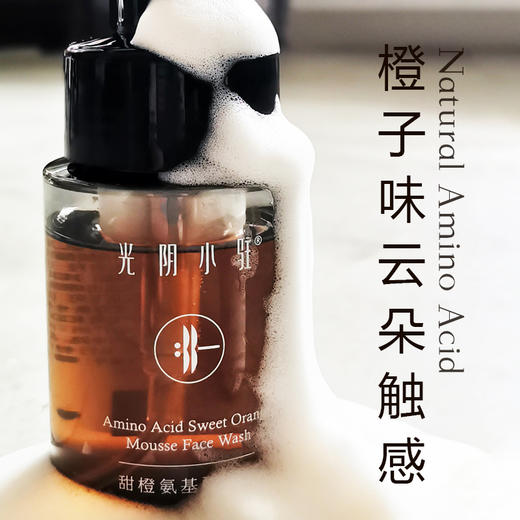 甜橙氨基酸洁面 光阴小驻洗面奶摩斯洁面超绵密泡沫柔缓清洁150ml/瓶【京东快递送货上门】 商品图1