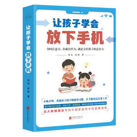 让孩子学会放下手机（HJSD）