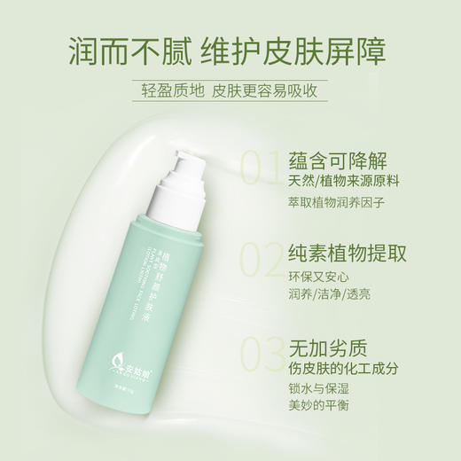 安姑娘植物舒颜护肤液  【京东快递送货上门】 商品图2