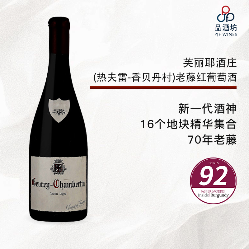 2017 Domaine Fourrier Gevrey Chambertin Vieilles Vignes 傅里叶酒庄(热夫雷-香贝丹村)老藤红葡萄酒 2017