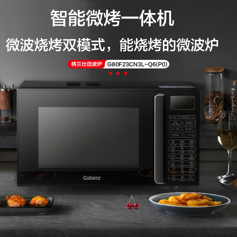 格兰仕（Galanz）家用微波炉烤箱一体机 23升大容量 800瓦速热 智能菜单 杀菌解冻 智能平板式 光波炉Q6(P0)