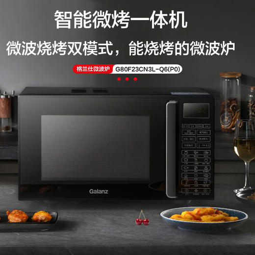 格兰仕（Galanz）家用微波炉烤箱一体机 23升大容量 800瓦速热 智能菜单 杀菌解冻 智能平板式 光波炉Q6(P0) 商品图0