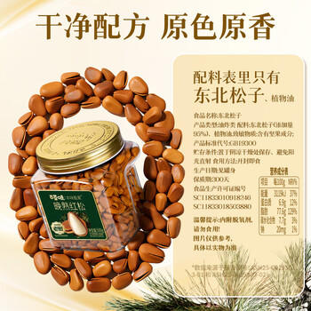 百草味本味甄果松子高端东北松子500g 特大颗粒干果零食罐装团购送礼 商品图2